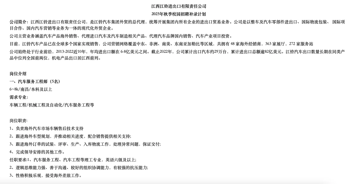 江西江铃进出口有限责任公司2025届招聘补录