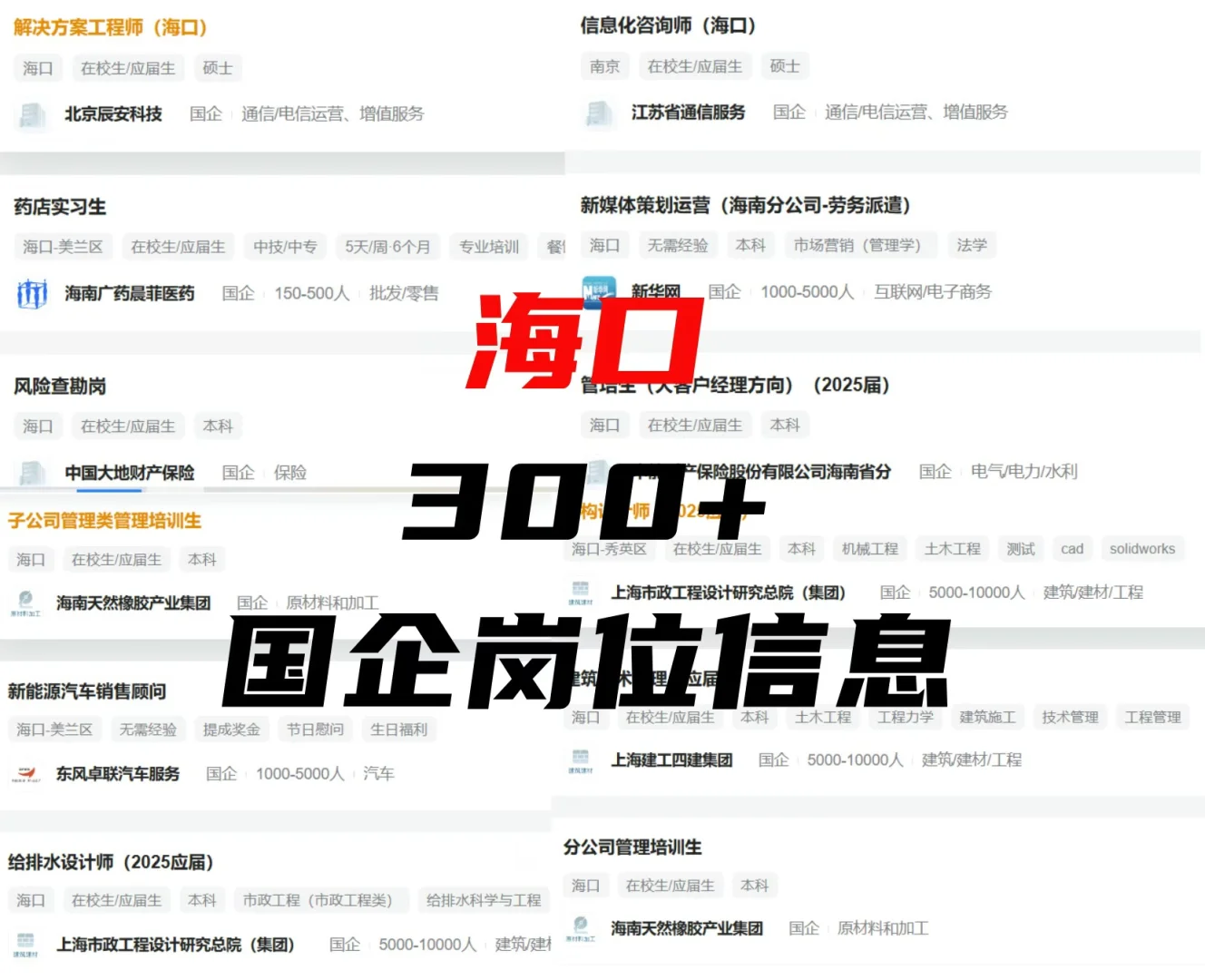 海口国企发布的捞人信息