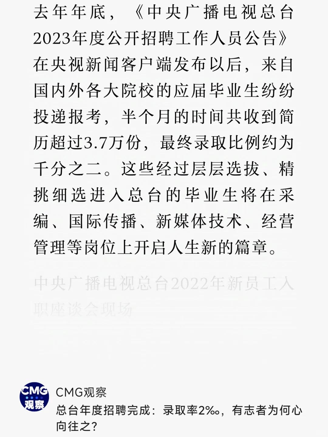 分享几点总台校招小技巧