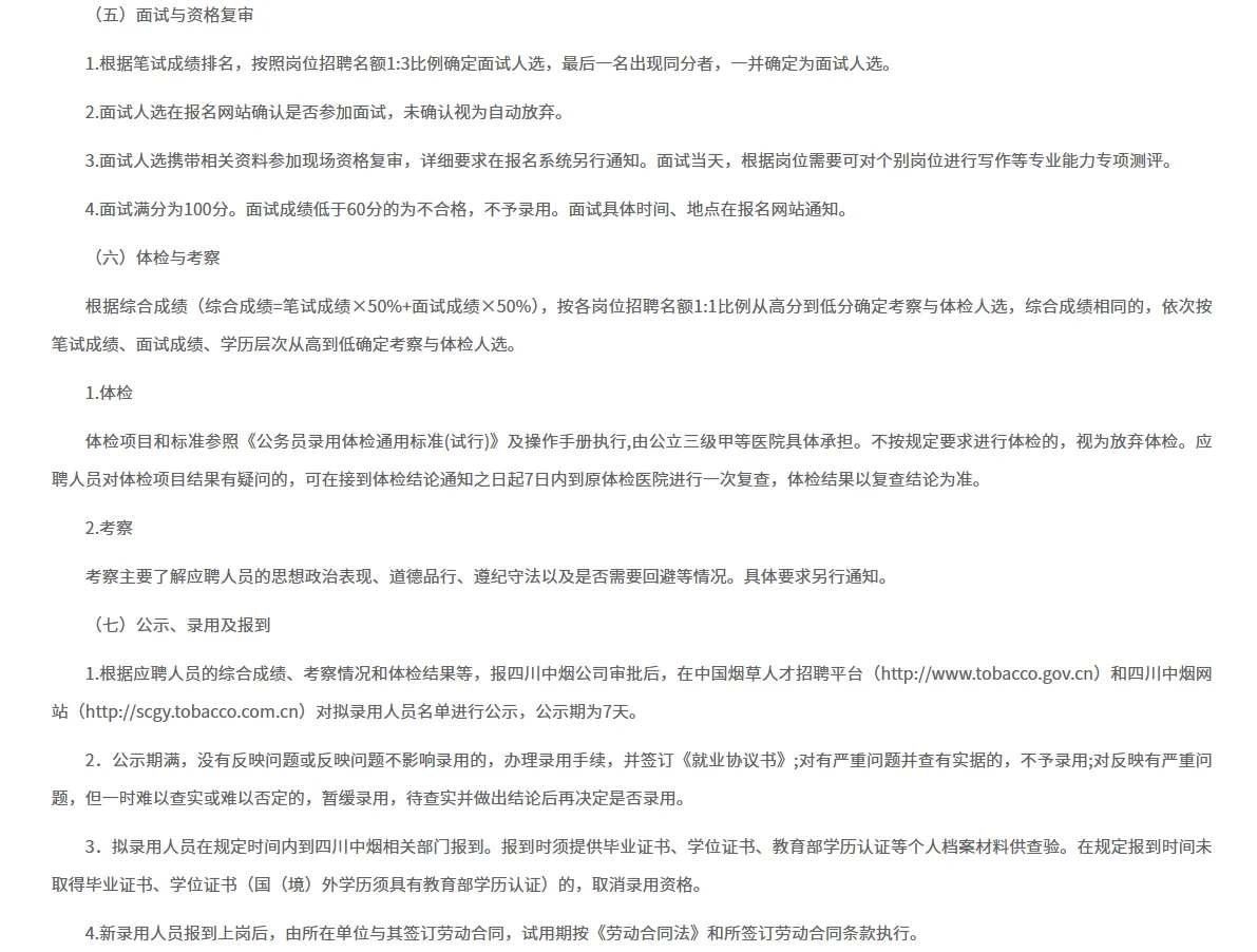 烟草系统四川中烟工业公司2025年招聘公告