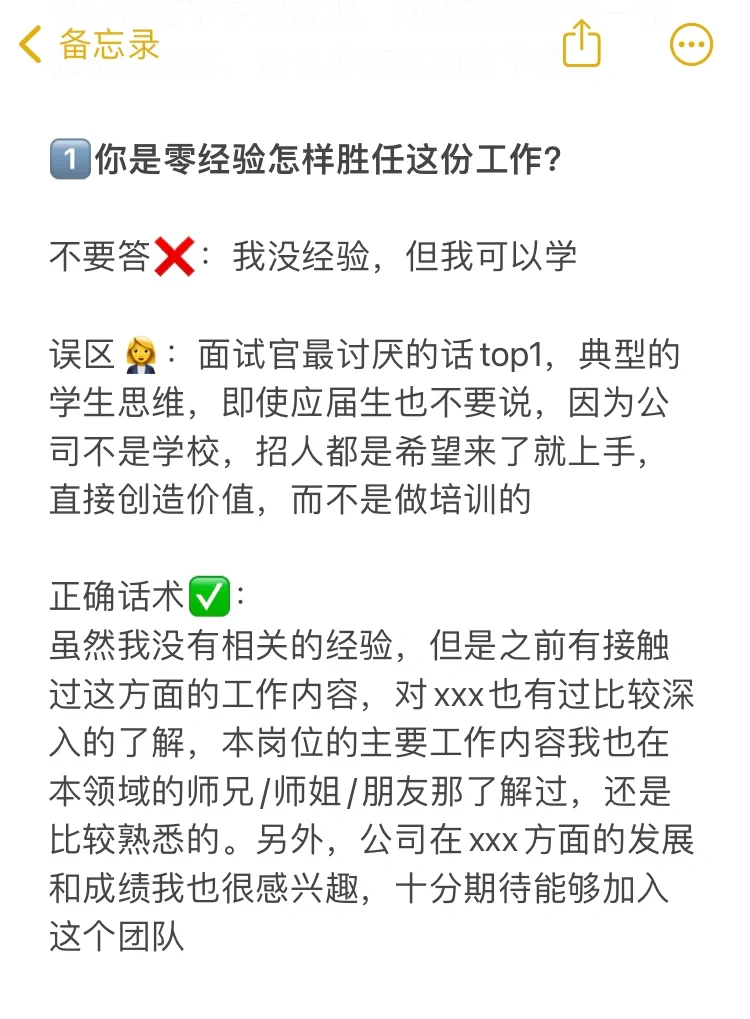 真心建议大家面试时不该说的话别说❗️