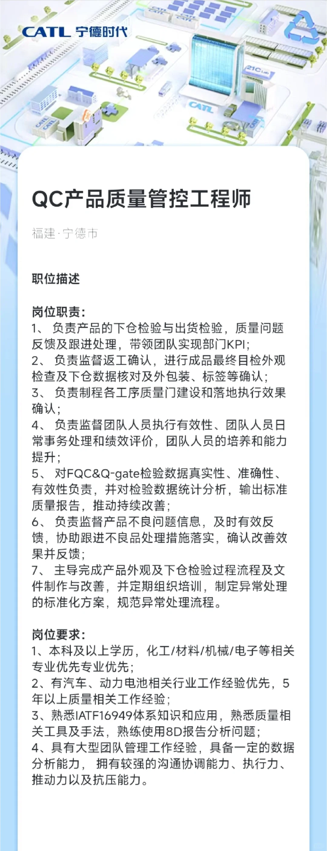 宁德时代好岗位内推😎