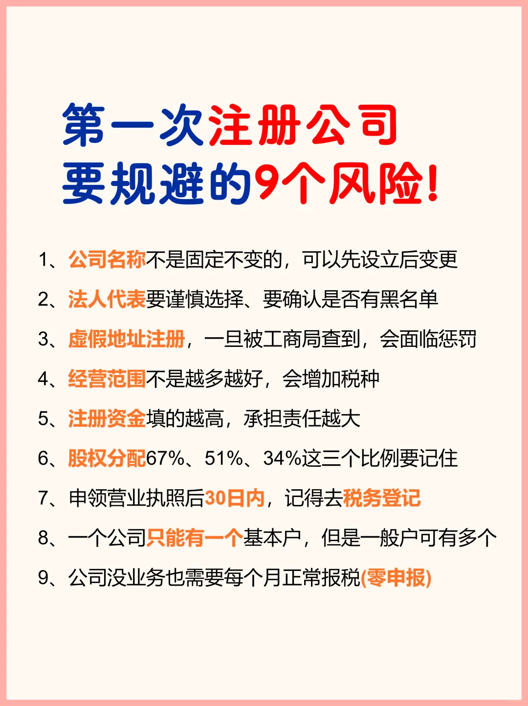 🌈成立新公司的步骤 & 新手创业指南📚