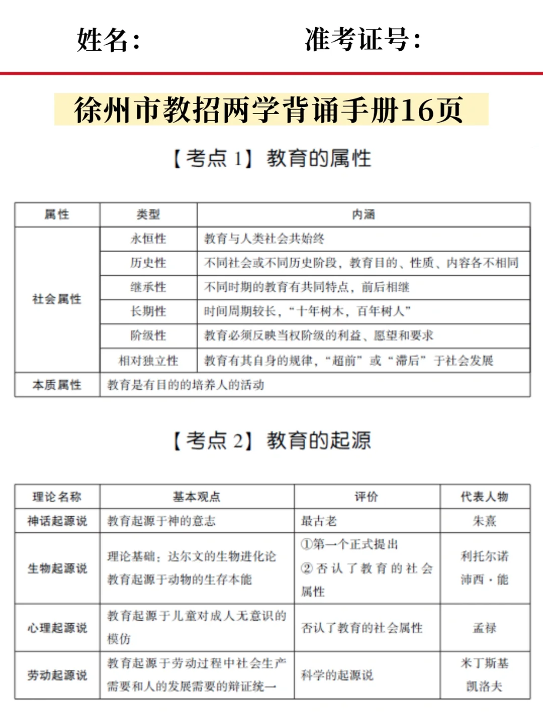 徐州市教育局直属教师招聘题从这里出🐎住唰