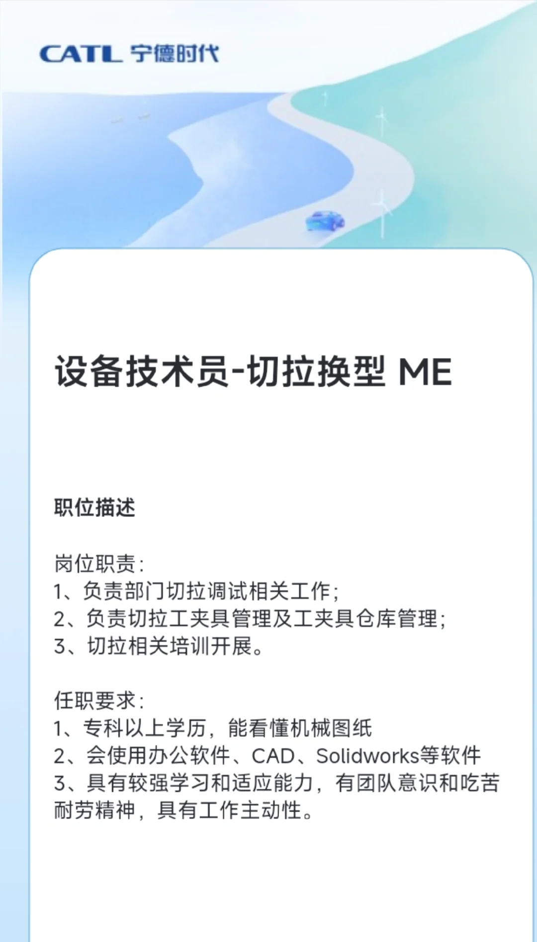 宁德时代好岗位内推😎