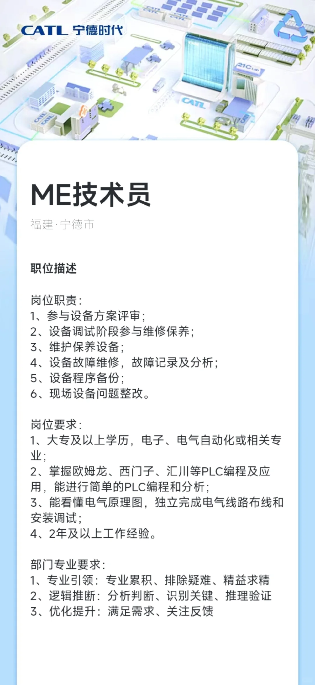 宁德时代好岗位内推😎