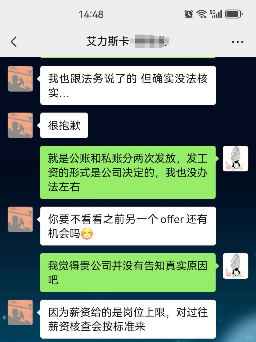 2025告别奇葩公司，接到满意的offer！