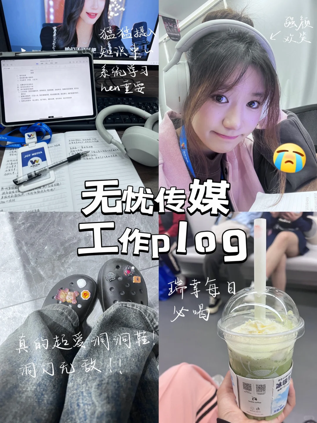 02年大四学生在无忧传媒的实习plog🍪