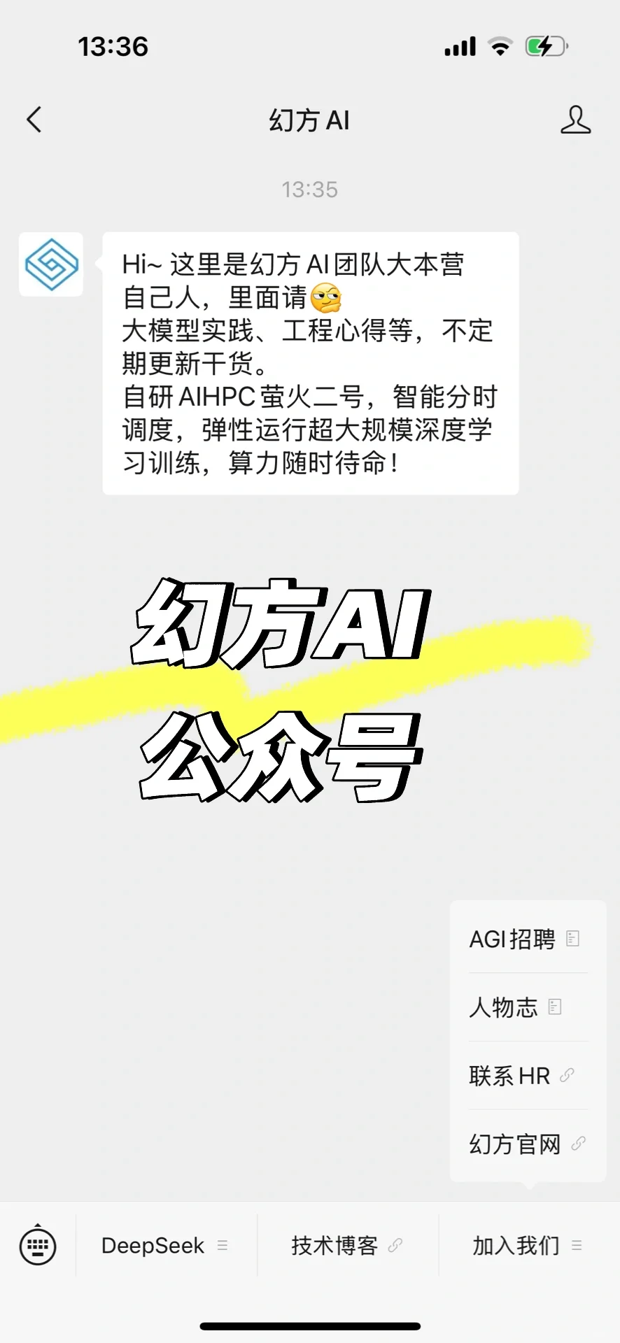 DeepSeek招聘火爆来袭！！（渠道汇总）