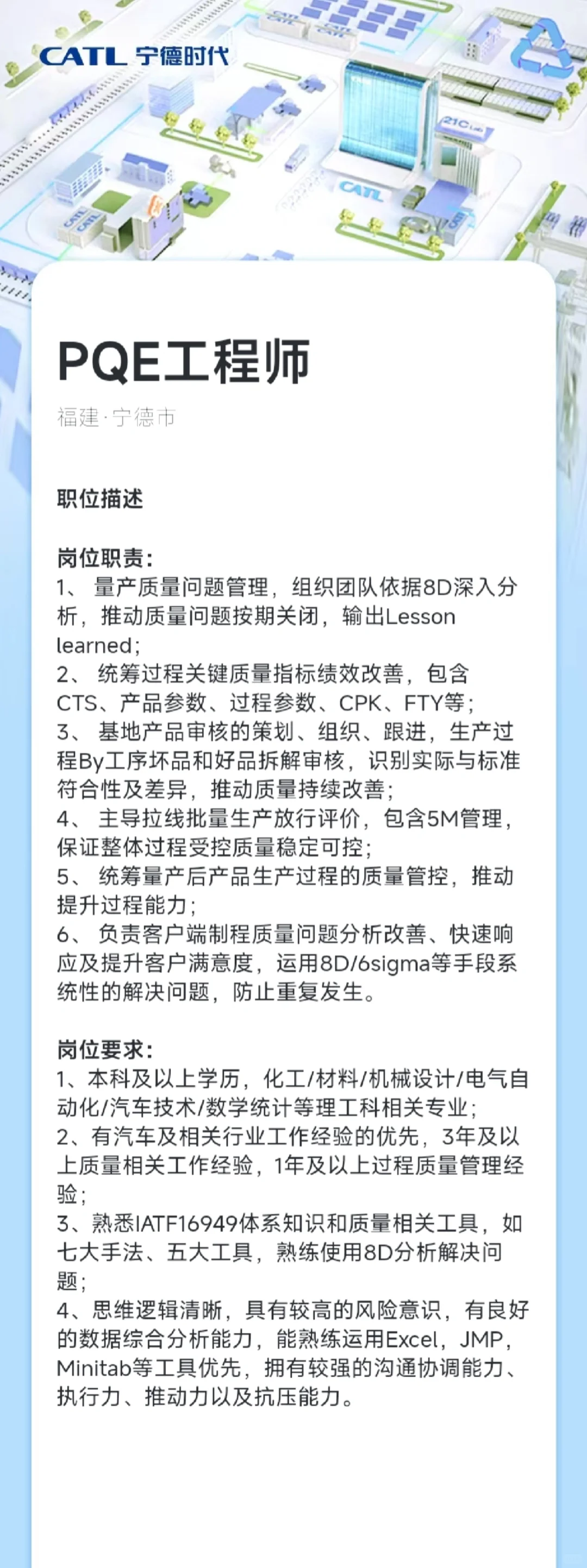 宁德时代好岗位内推😎