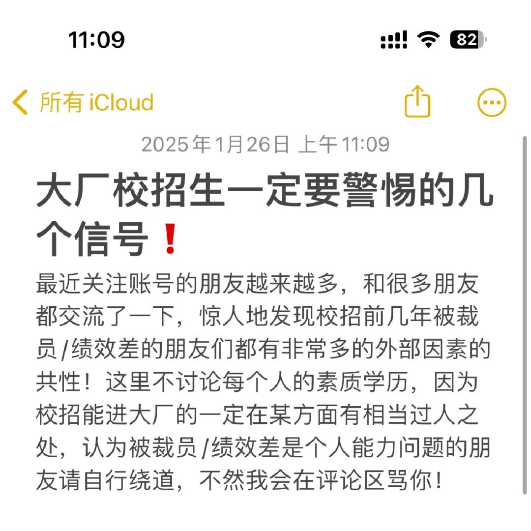 大厂校招生一定要警惕的几个危险信号❗️