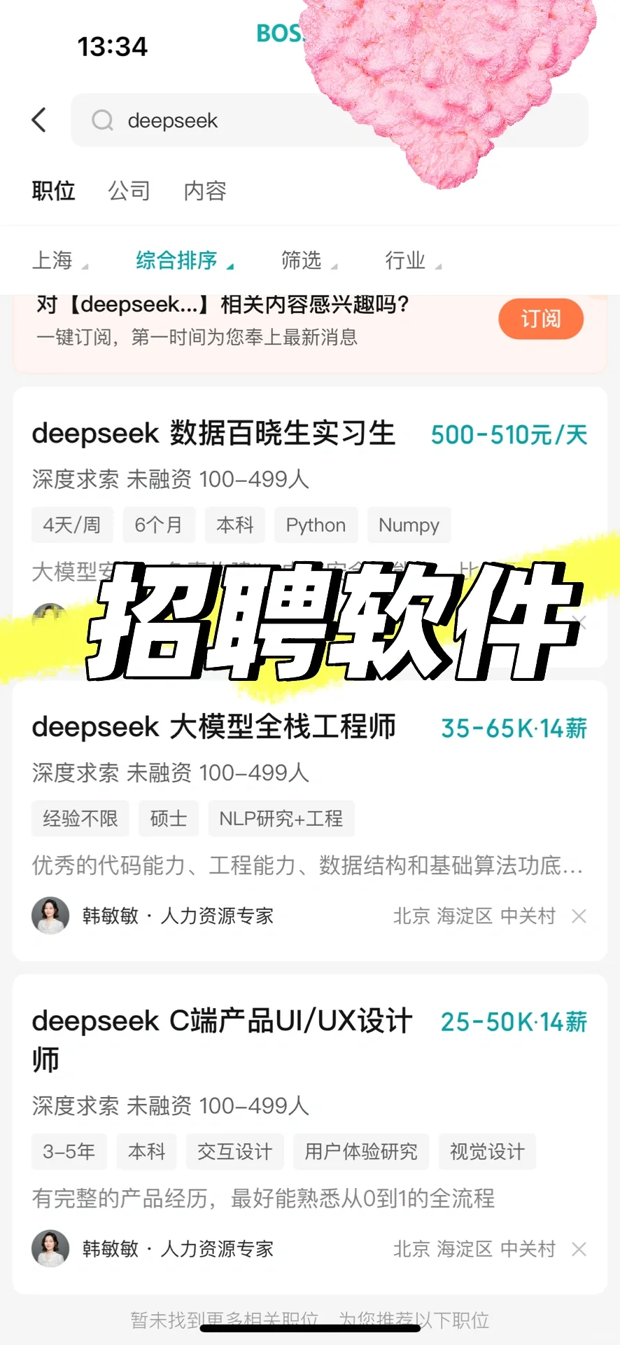 DeepSeek招聘火爆来袭！！（渠道汇总）