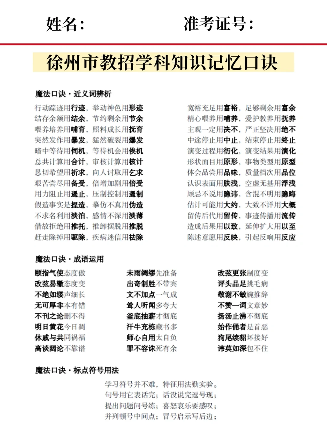 徐州市教育局直属教师招聘题从这里出🐎住唰