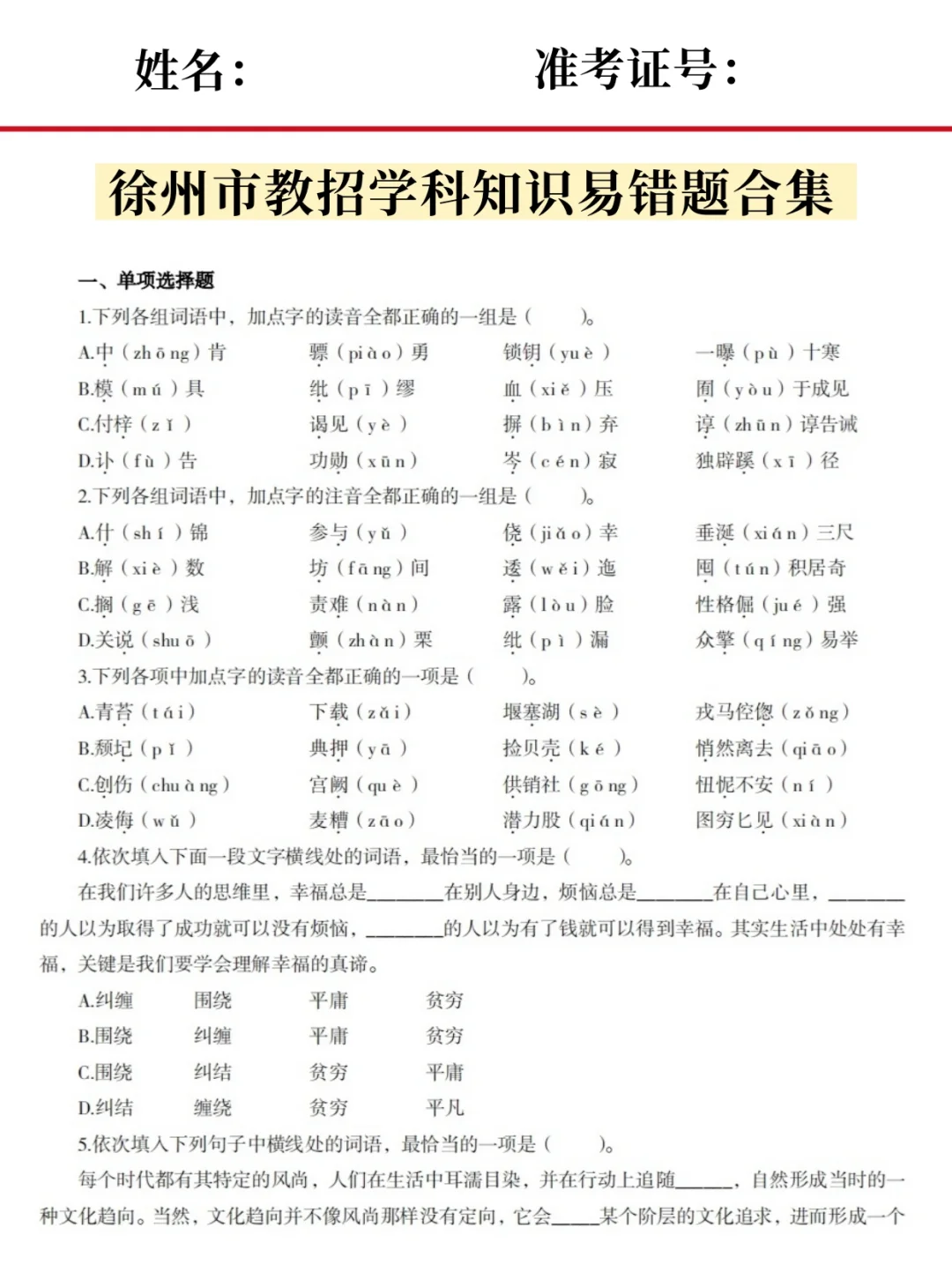 徐州市教育局直属教师招聘题从这里出🐎住唰