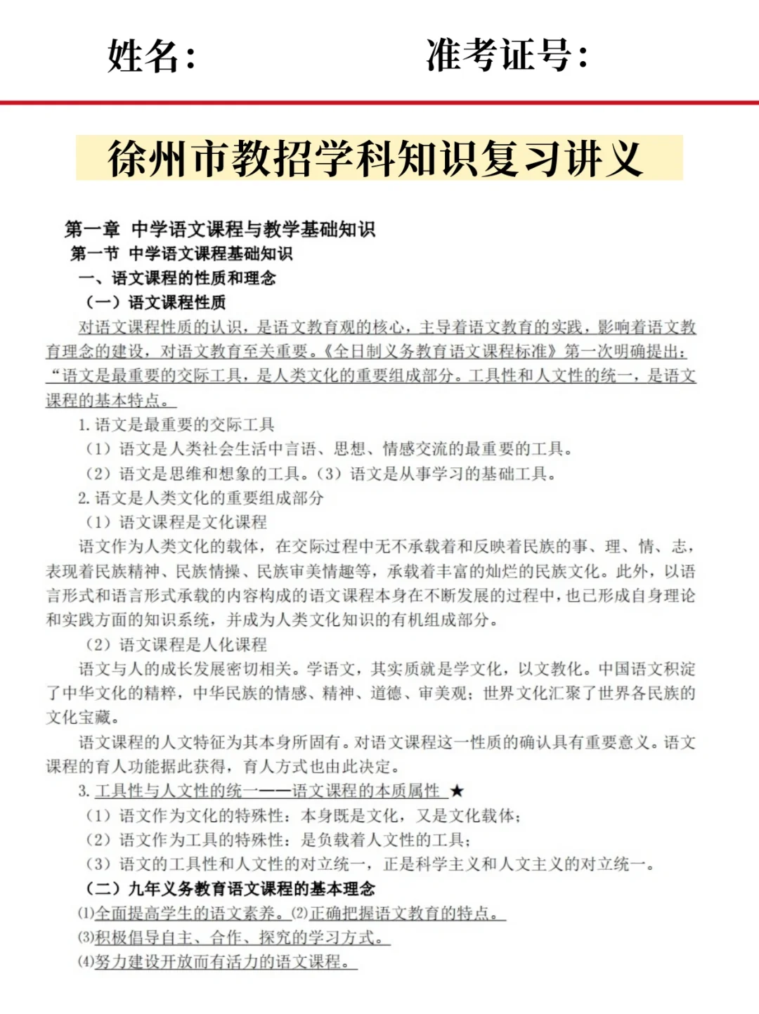 徐州市教育局直属教师招聘题从这里出🐎住唰