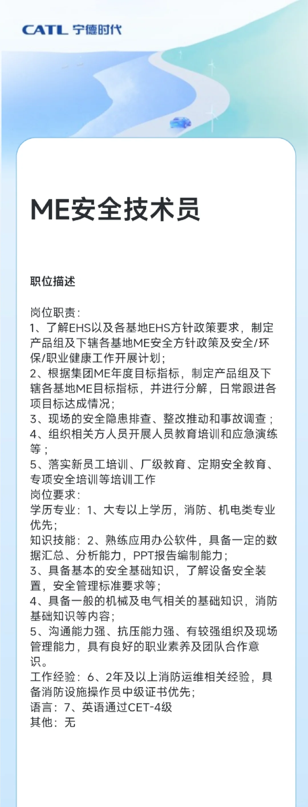 宁德时代好岗位内推😎