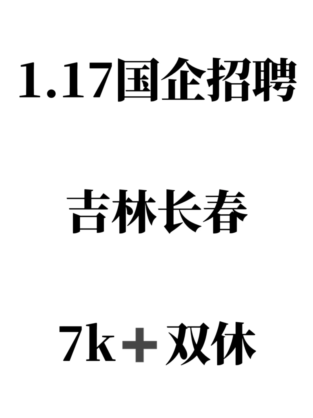 1.17吉林长春的朋友们一定要试试～