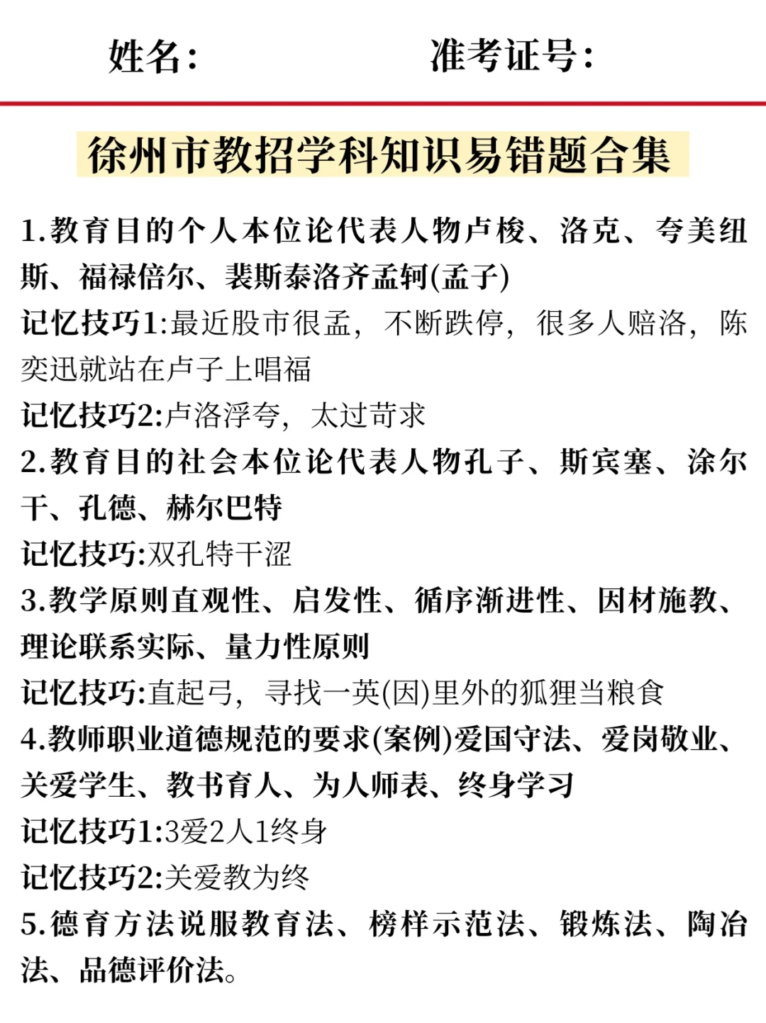徐州市教育局直属教师招聘题从这里出🐎住唰