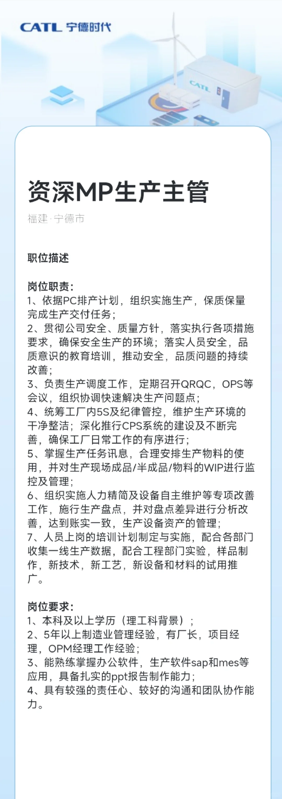 宁德时代好岗位内推😎