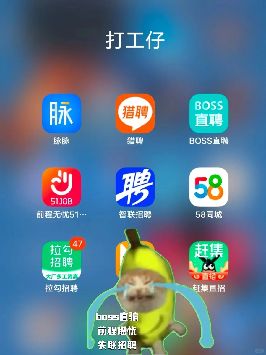 对比一下🆚各个找工作软件的使用感受！