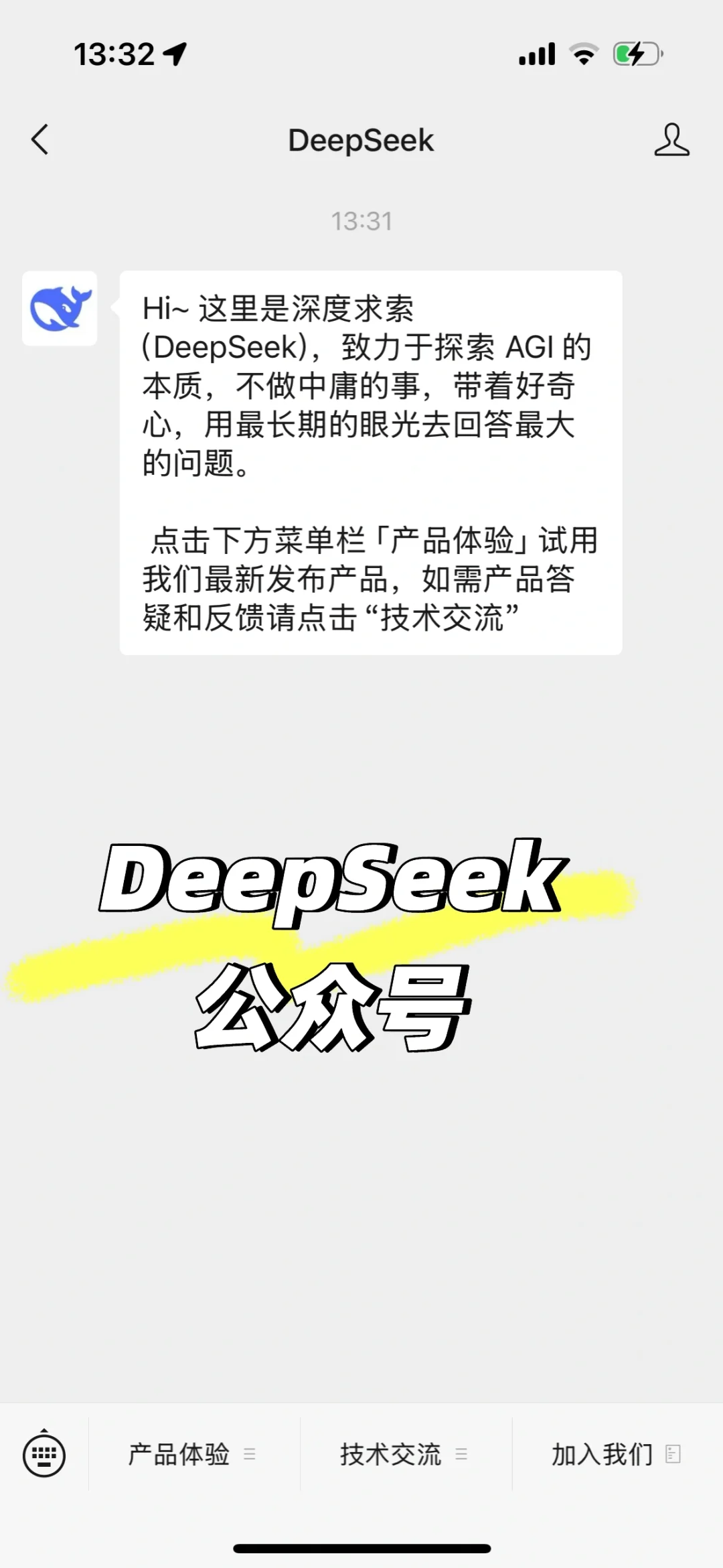 DeepSeek招聘火爆来袭！！（渠道汇总）