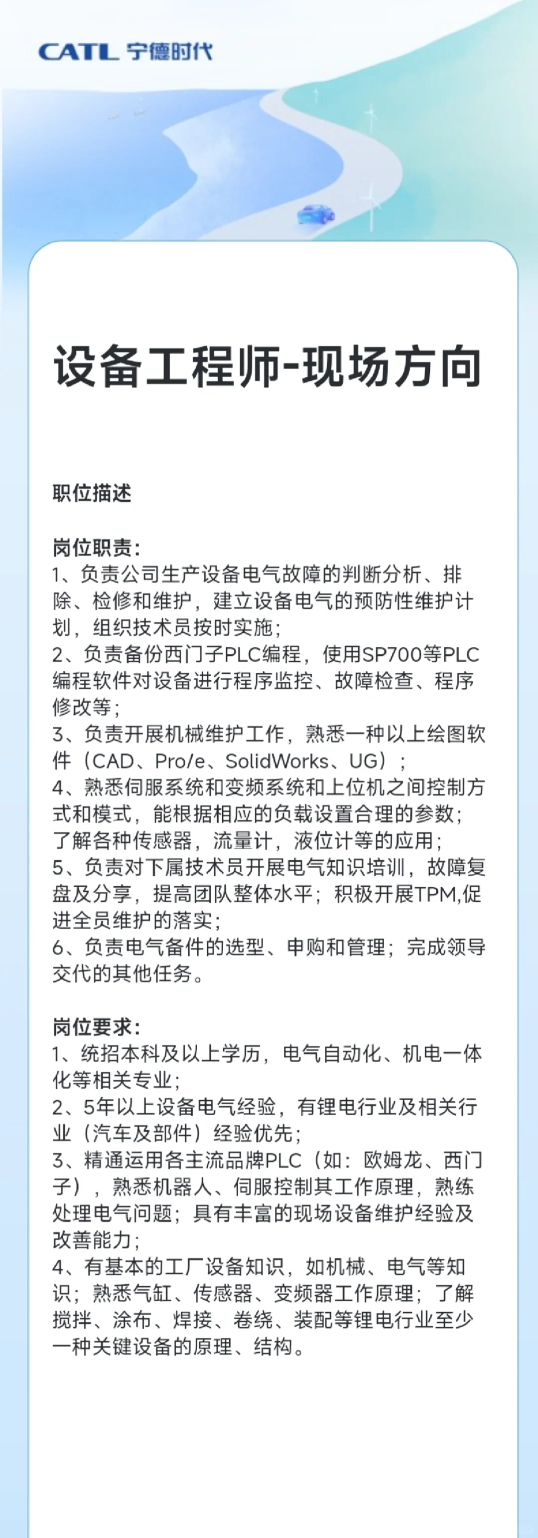 宁德时代好岗位内推😎