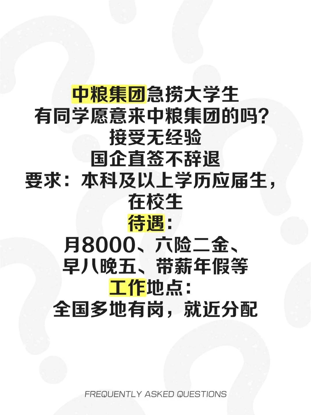 中粮集团正式工不辞不退哦！