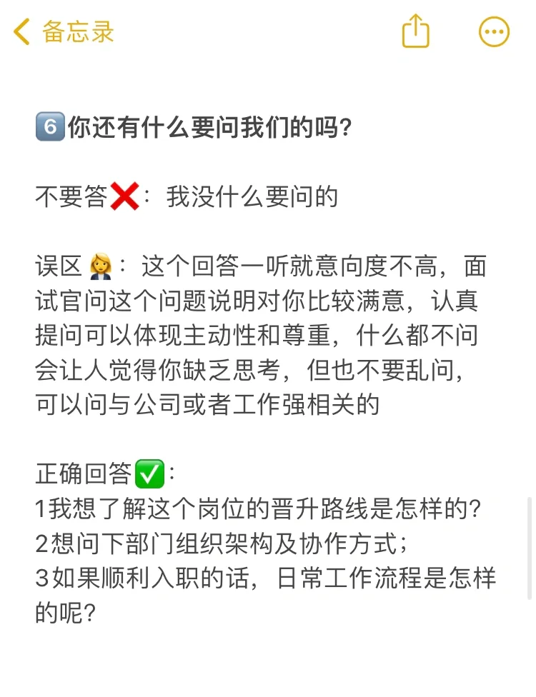 真心建议大家面试时不该说的话别说❗️