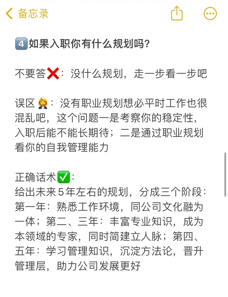 真心建议大家面试时不该说的话别说❗️