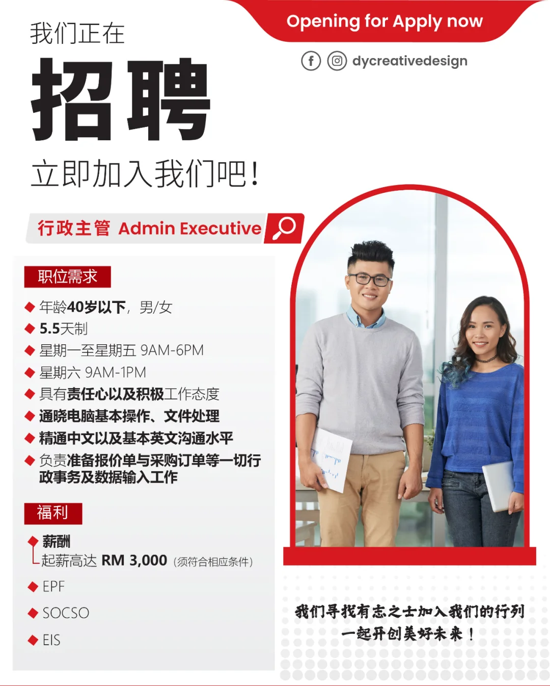 🇲🇾柔佛招行政主管！月薪马币3000！