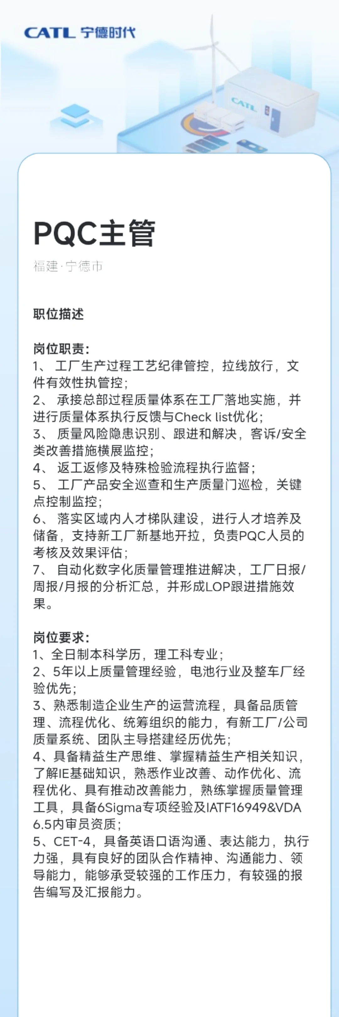 宁德时代好岗位内推😎