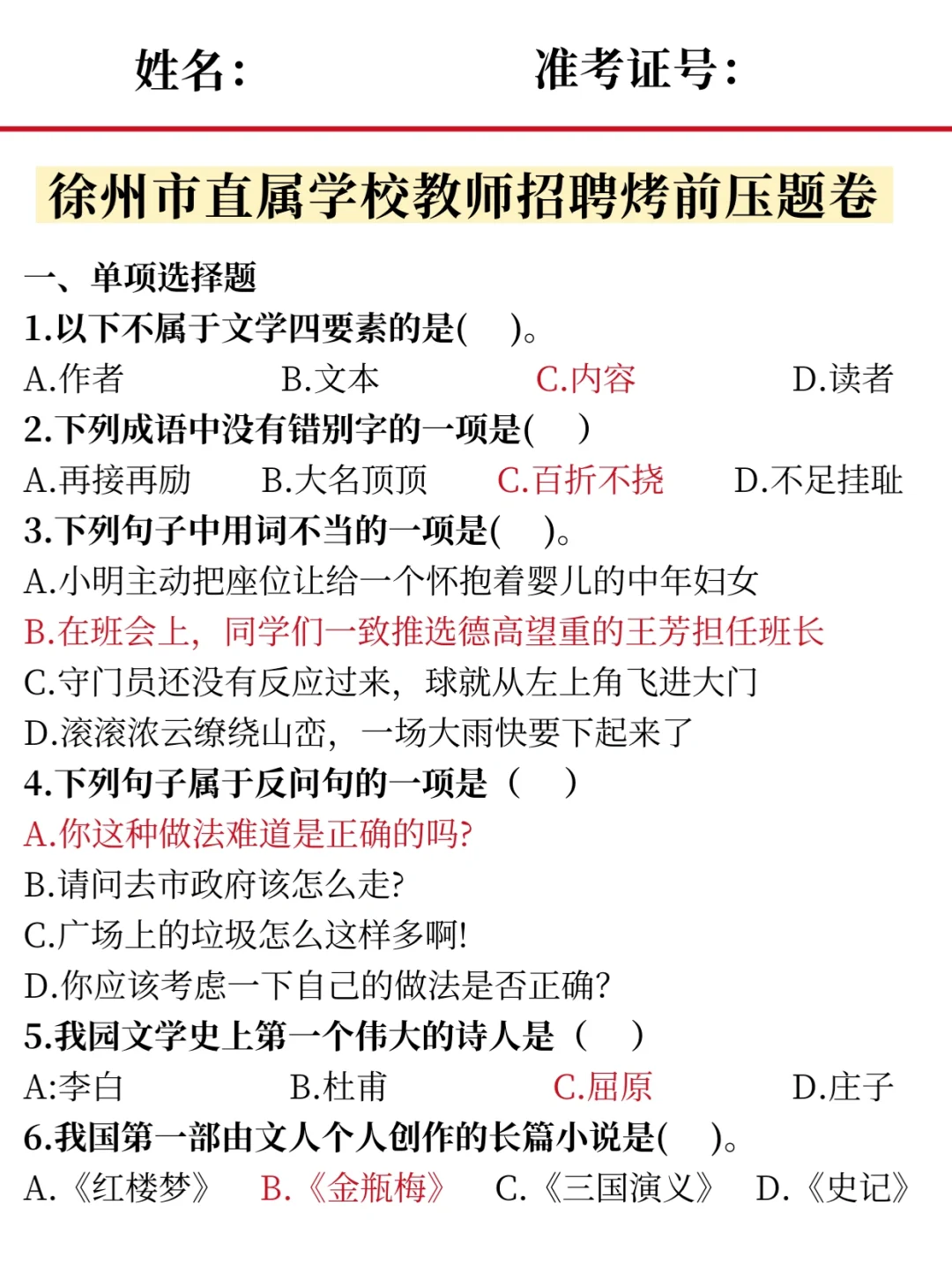 徐州市教育局直属教师招聘题从这里出🐎住唰