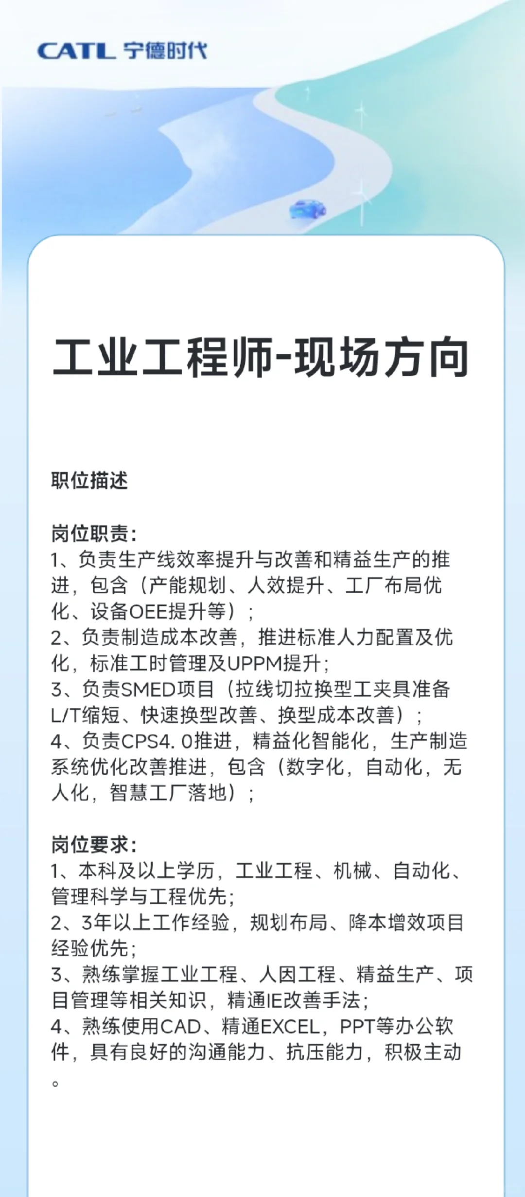 宁德时代好岗位内推😎