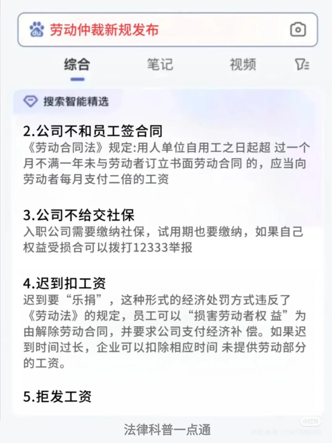 2025劳动法新规定 1月21日正式施行