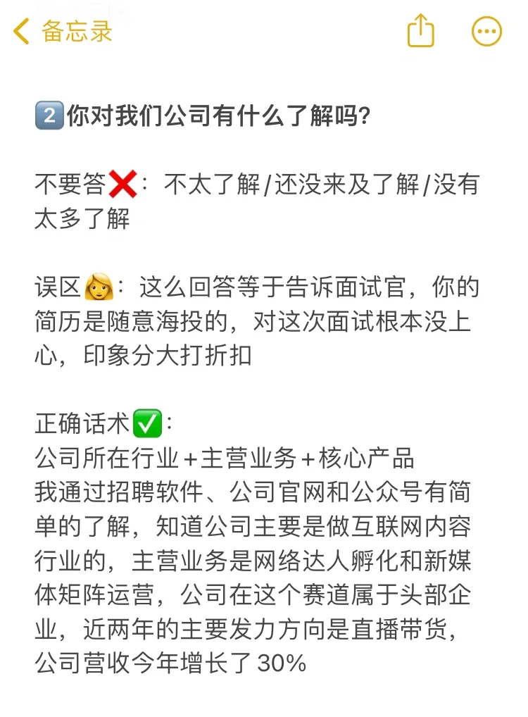 真心建议大家面试时不该说的话别说❗️