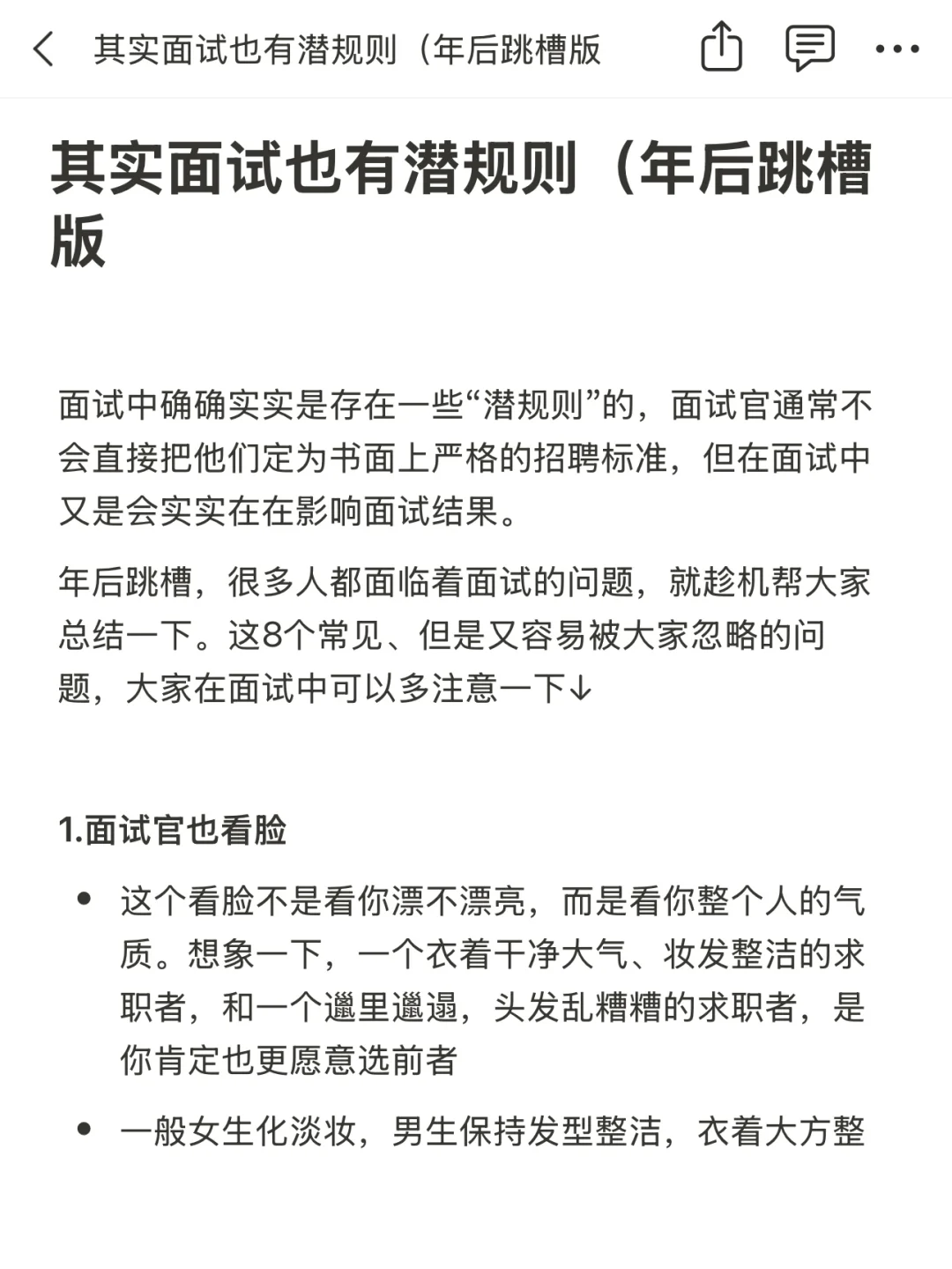 其实面试也有潜规则（年后跳槽版）
