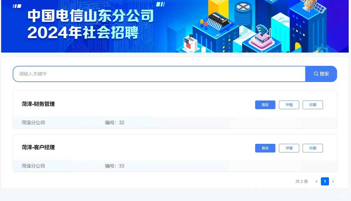 菏泽电信公司公开招20人！不限专业