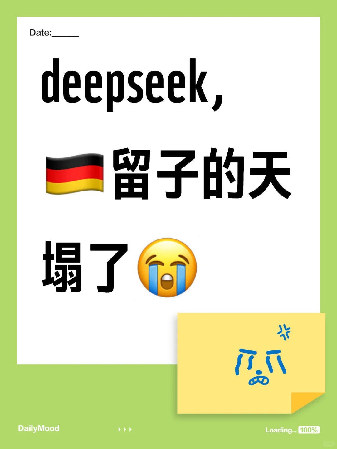 🇩🇪留子的天塌了😭