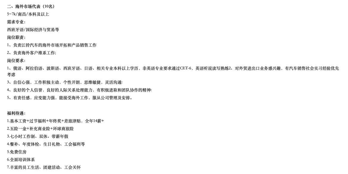 江西江铃进出口有限责任公司2025届招聘补录