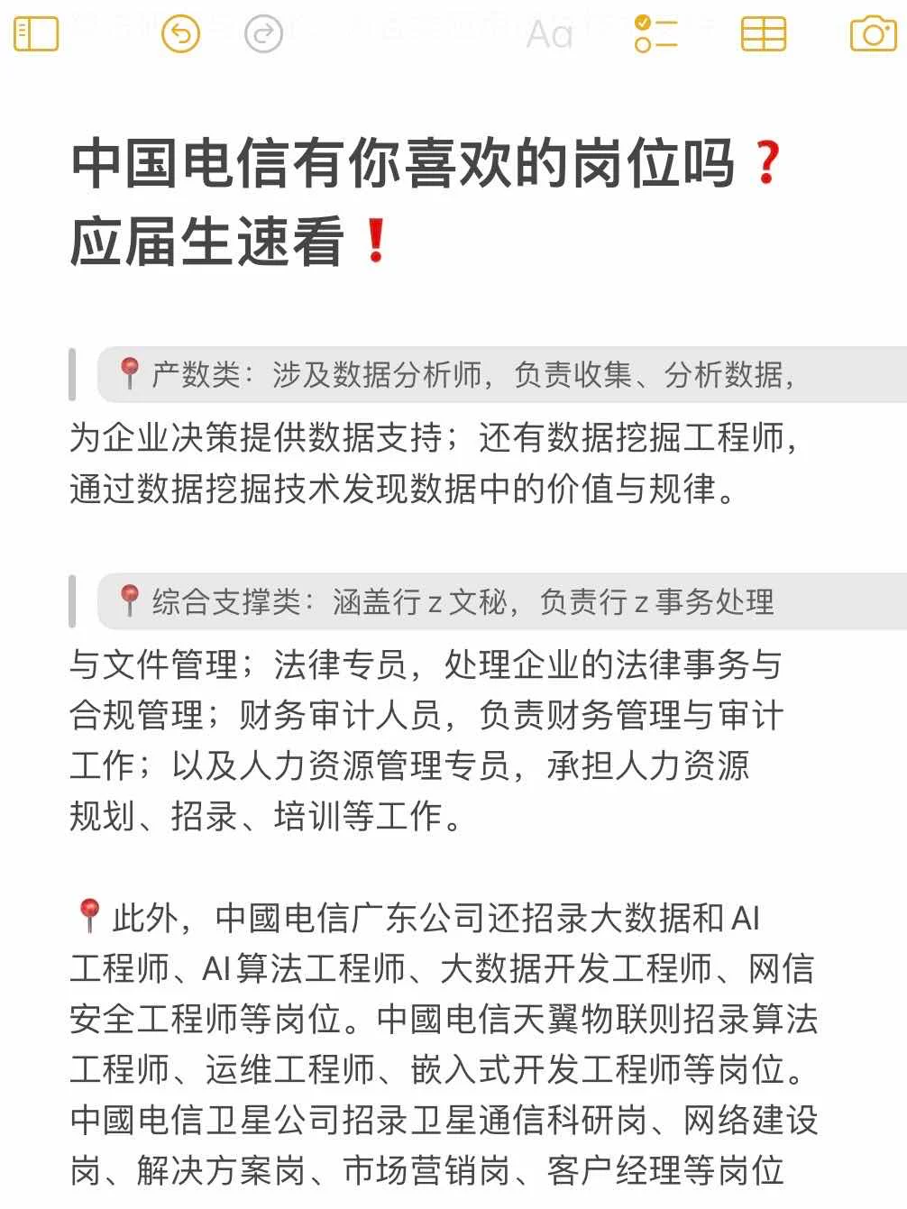 中國电信招人啦！这些岗位香麻了😍