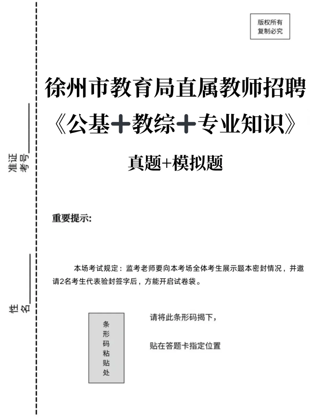 徐州市教育局直属教师招聘题从这里出🐎住唰