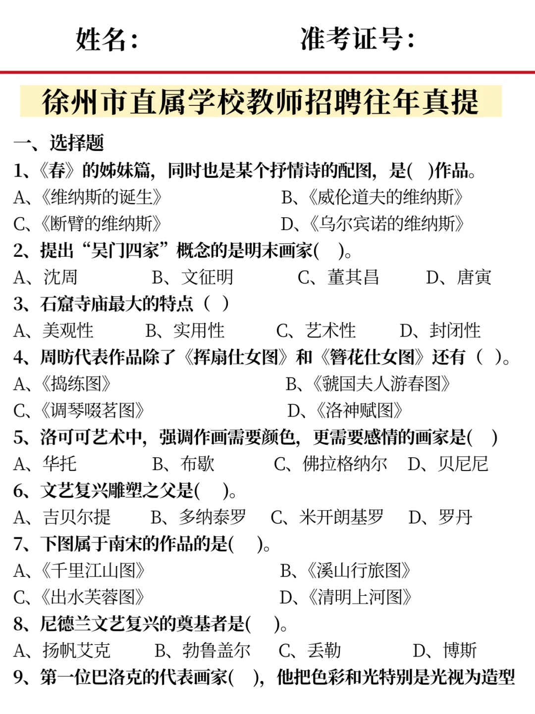 徐州市教育局直属教师招聘题从这里出🐎住唰