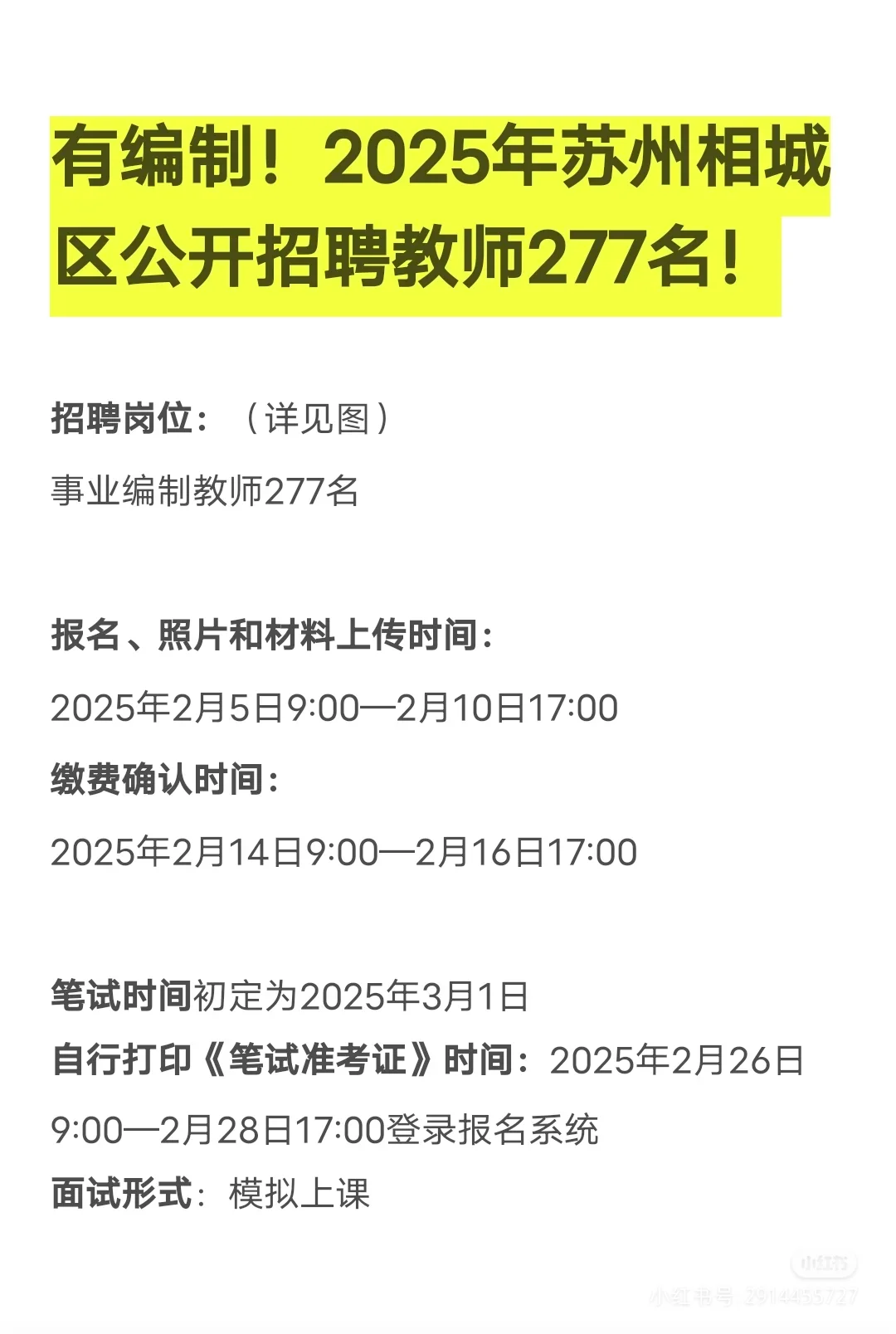 苏州相城这次招聘教师备考时间还算来得及