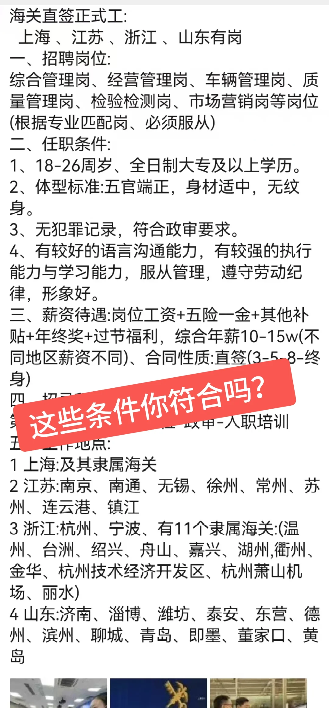 想找工作的，这些条件你符合吗？