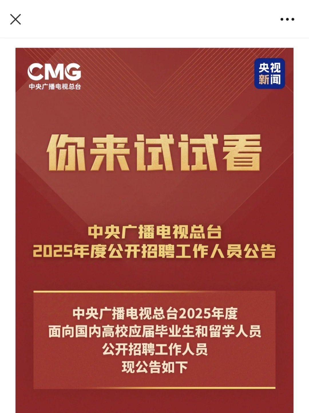 分享几点总台校招小技巧