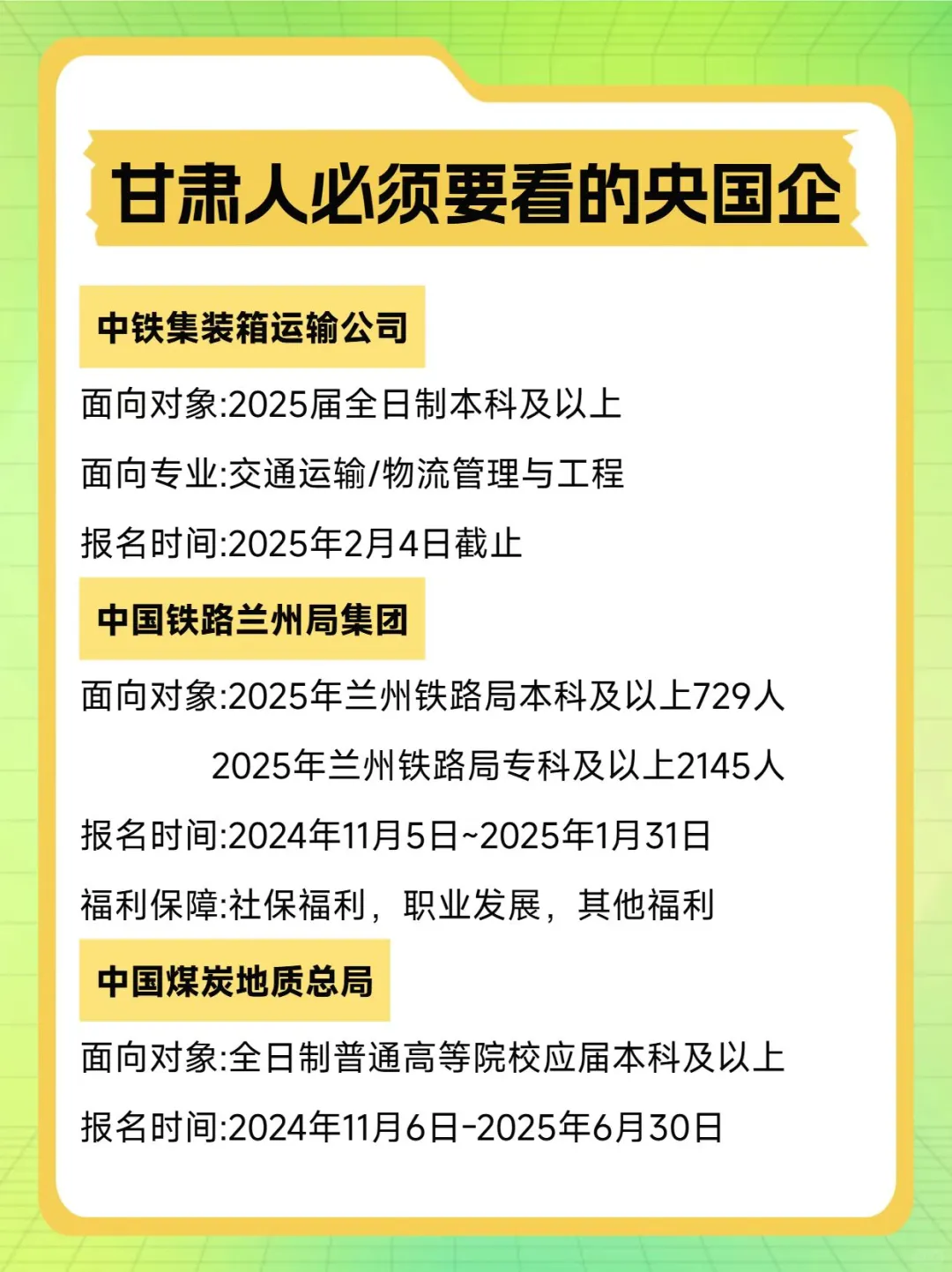 甘肃央国企招聘啦，速进！