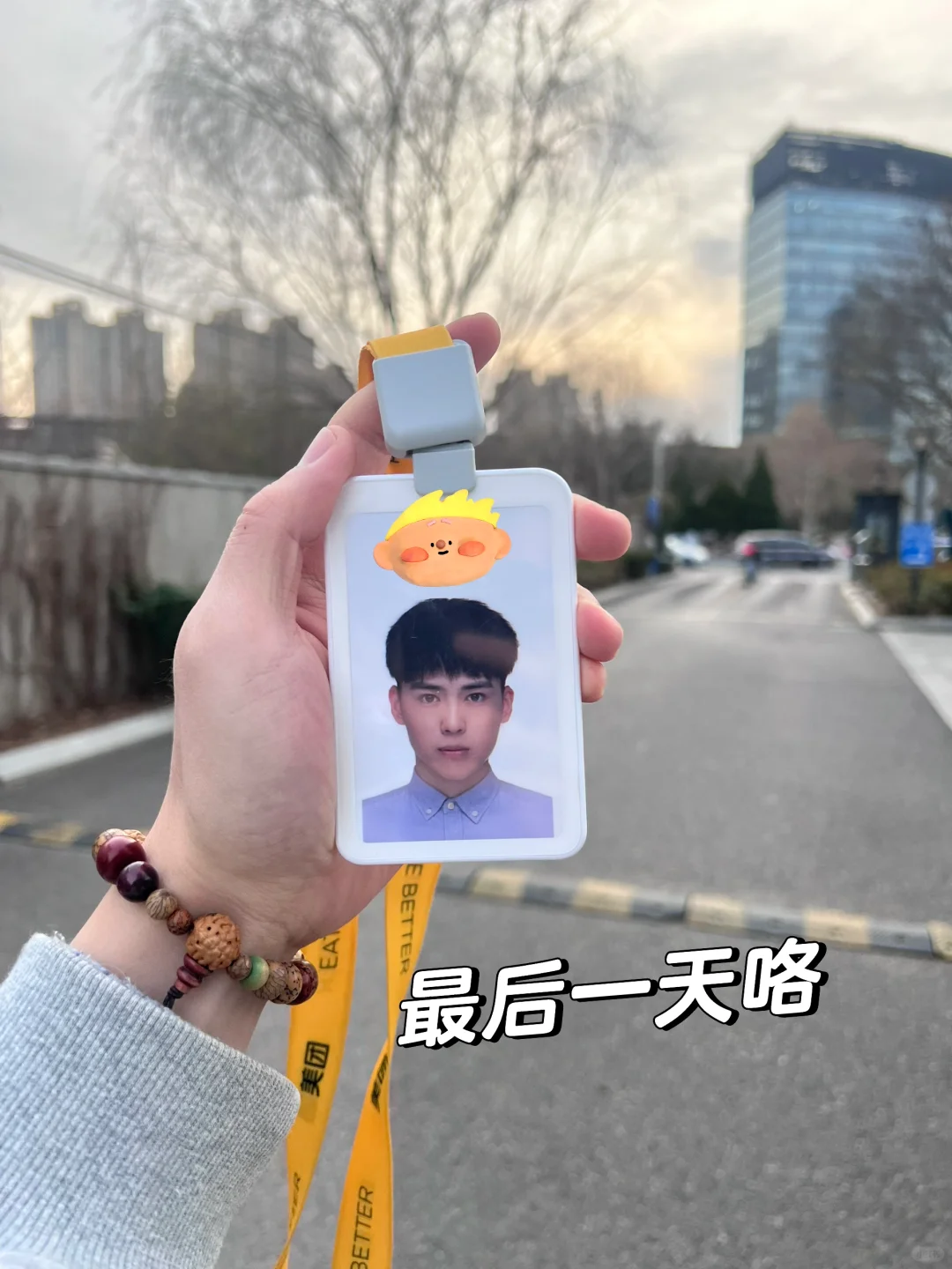 我从美团毕业啦