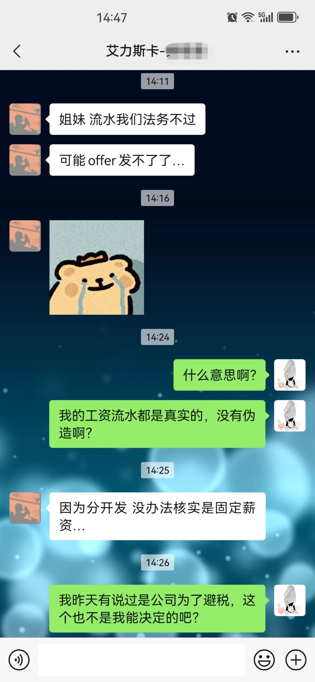 2025告别奇葩公司，接到满意的offer！