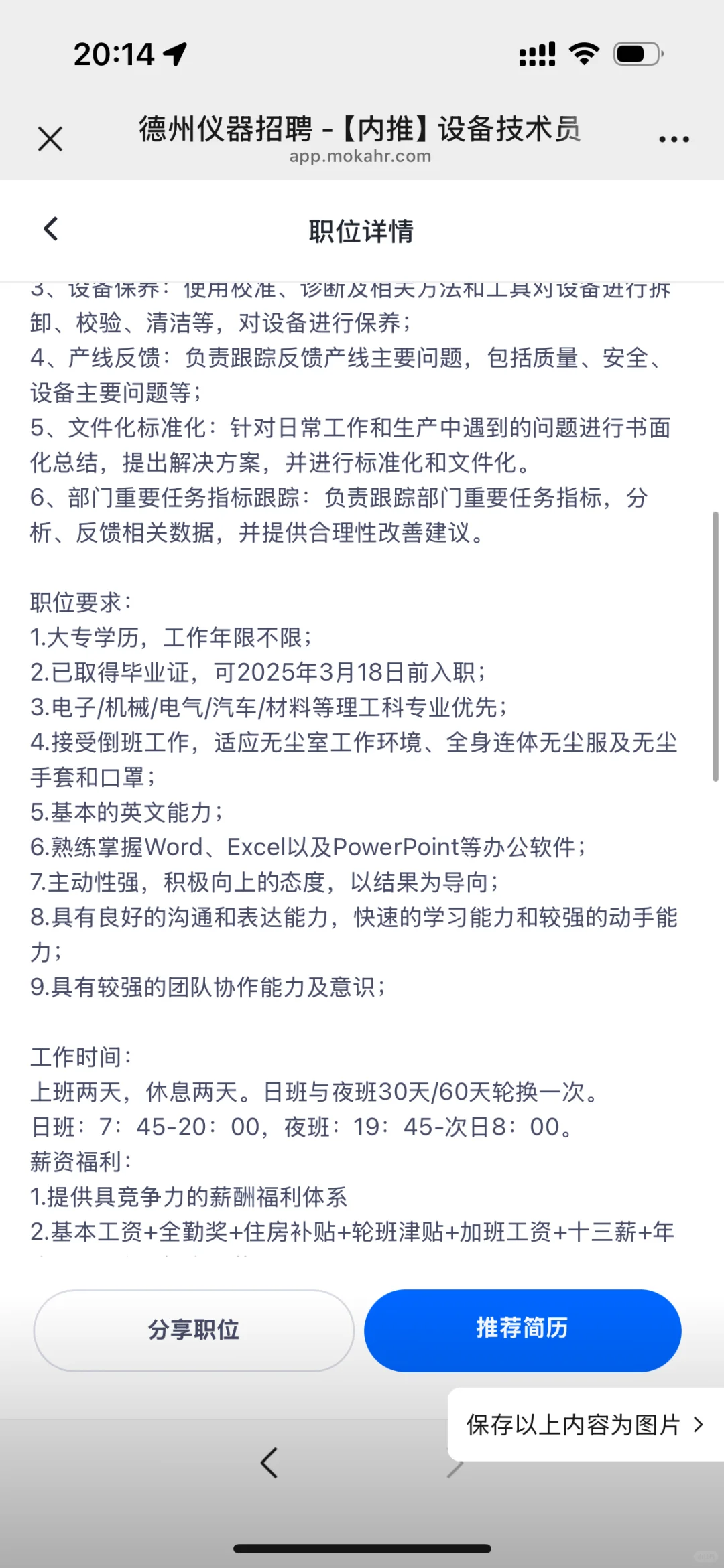 德州仪器｜设备技术员招聘-可内推