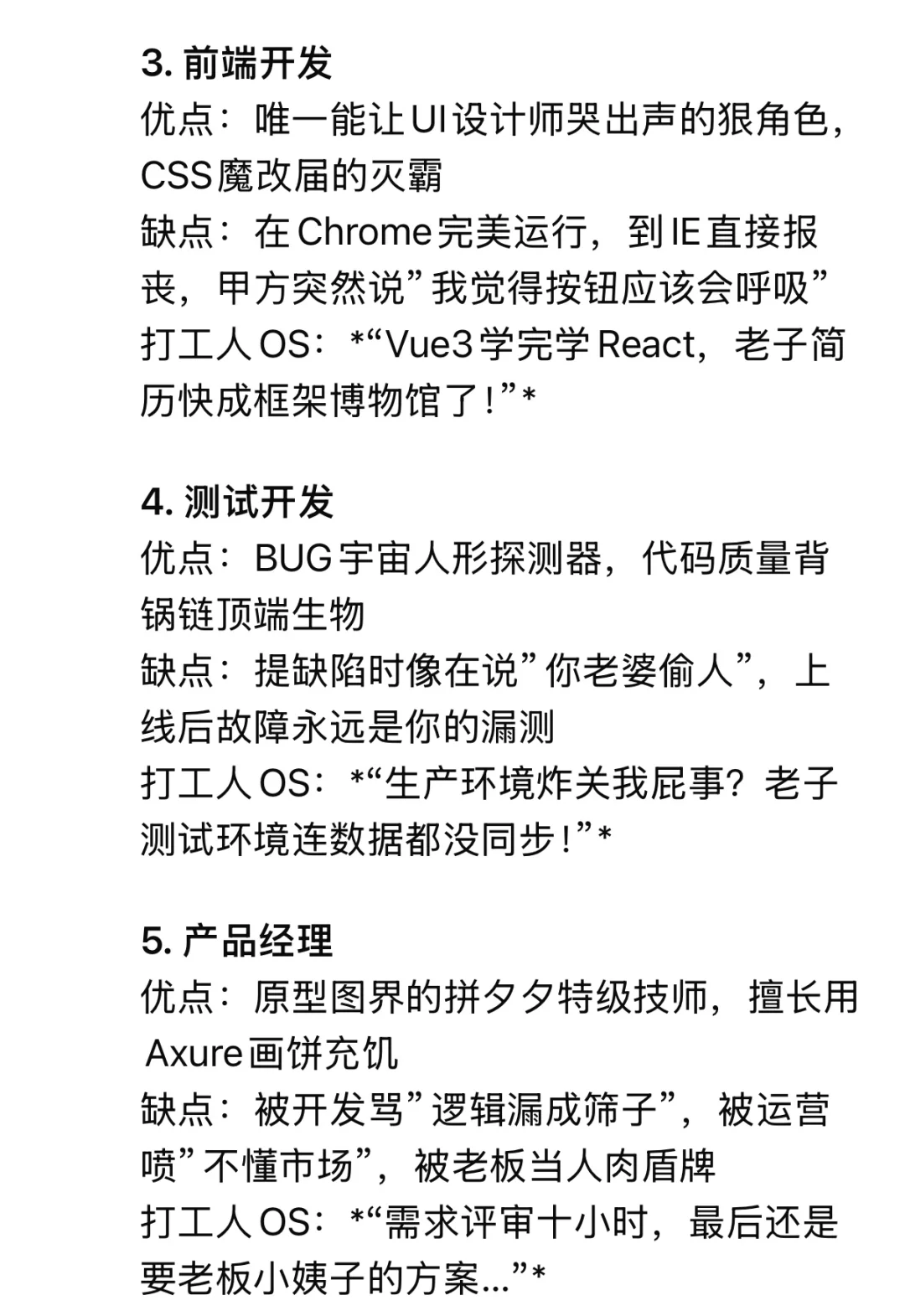 锐评互联网岗位😅如果把公司比作窑鸡店哈哈